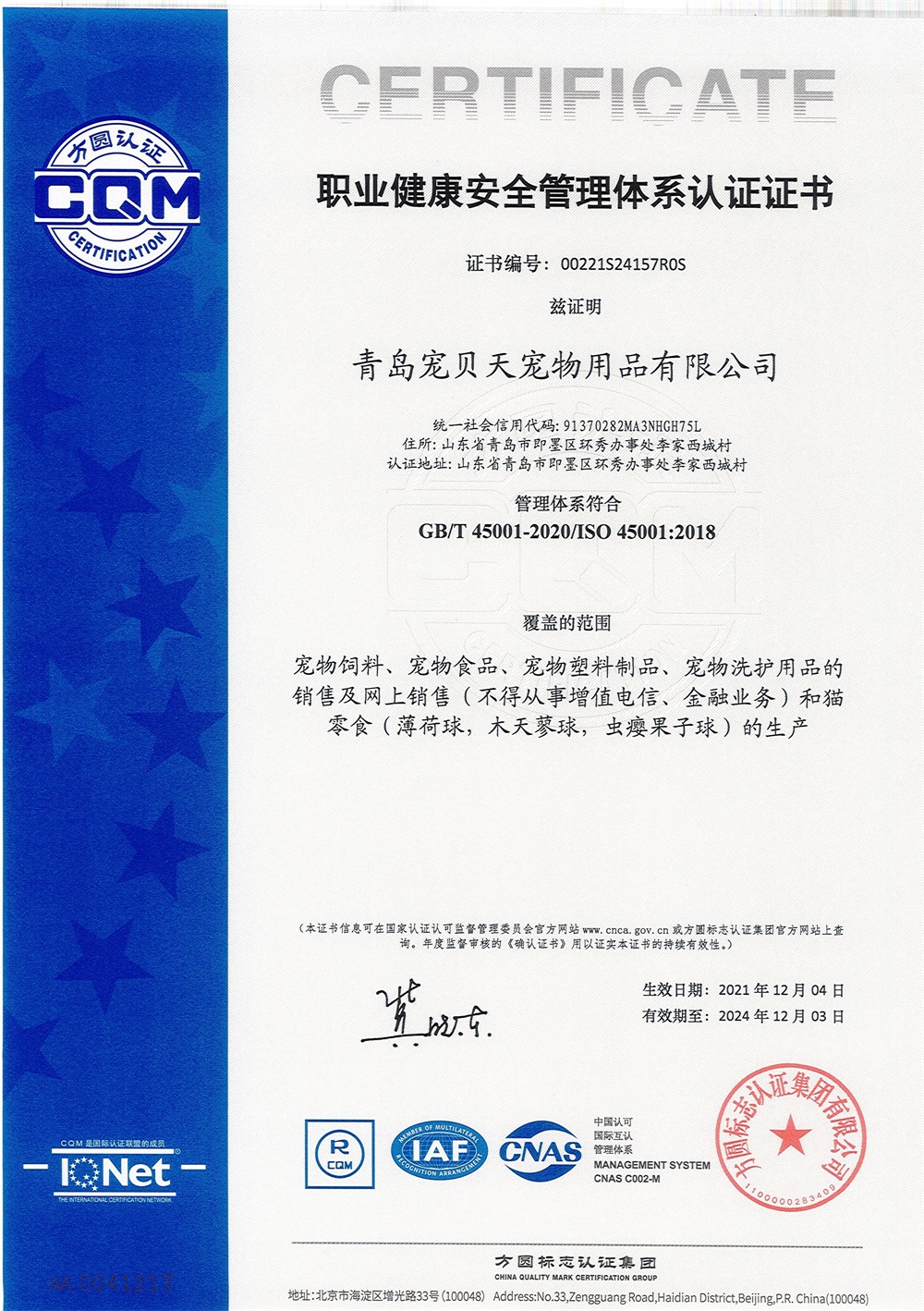 ISO45001認證