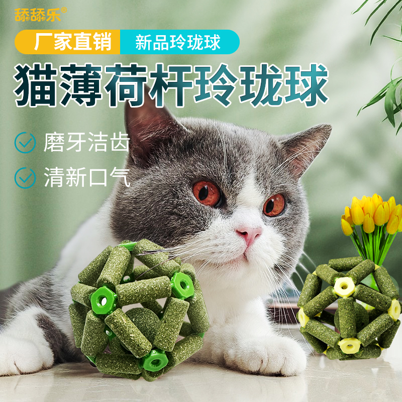 貓薄荷桿新款玲瓏球